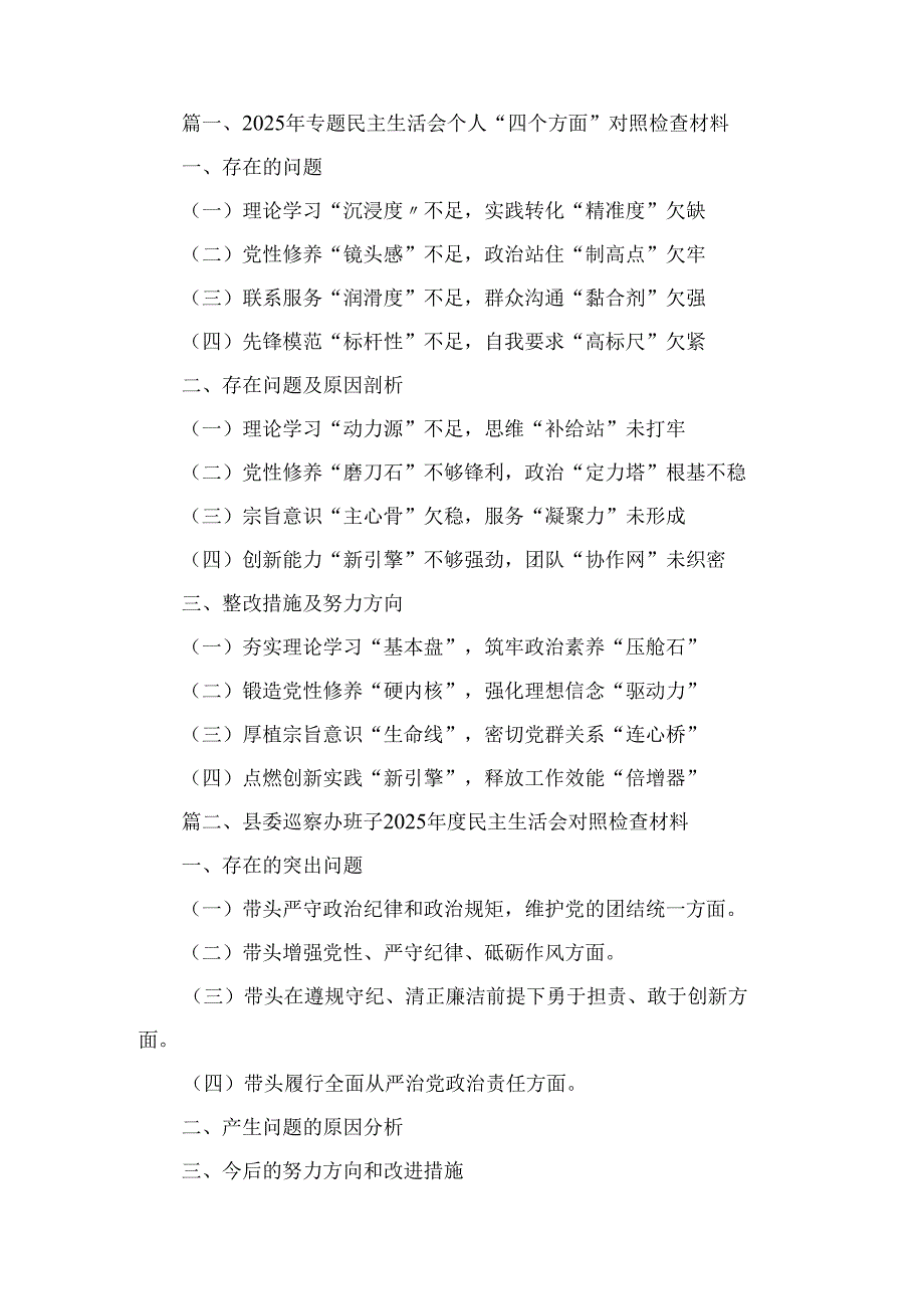 十篇2025年度组织生活个人检查发言材料（四个带头方面）.docx_第1页