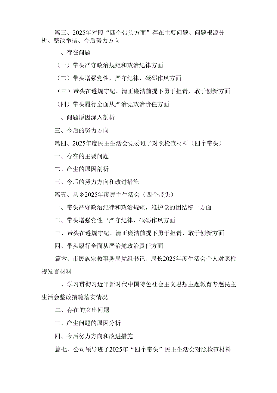 十篇2025年度组织生活个人检查发言材料（四个带头方面）.docx_第2页