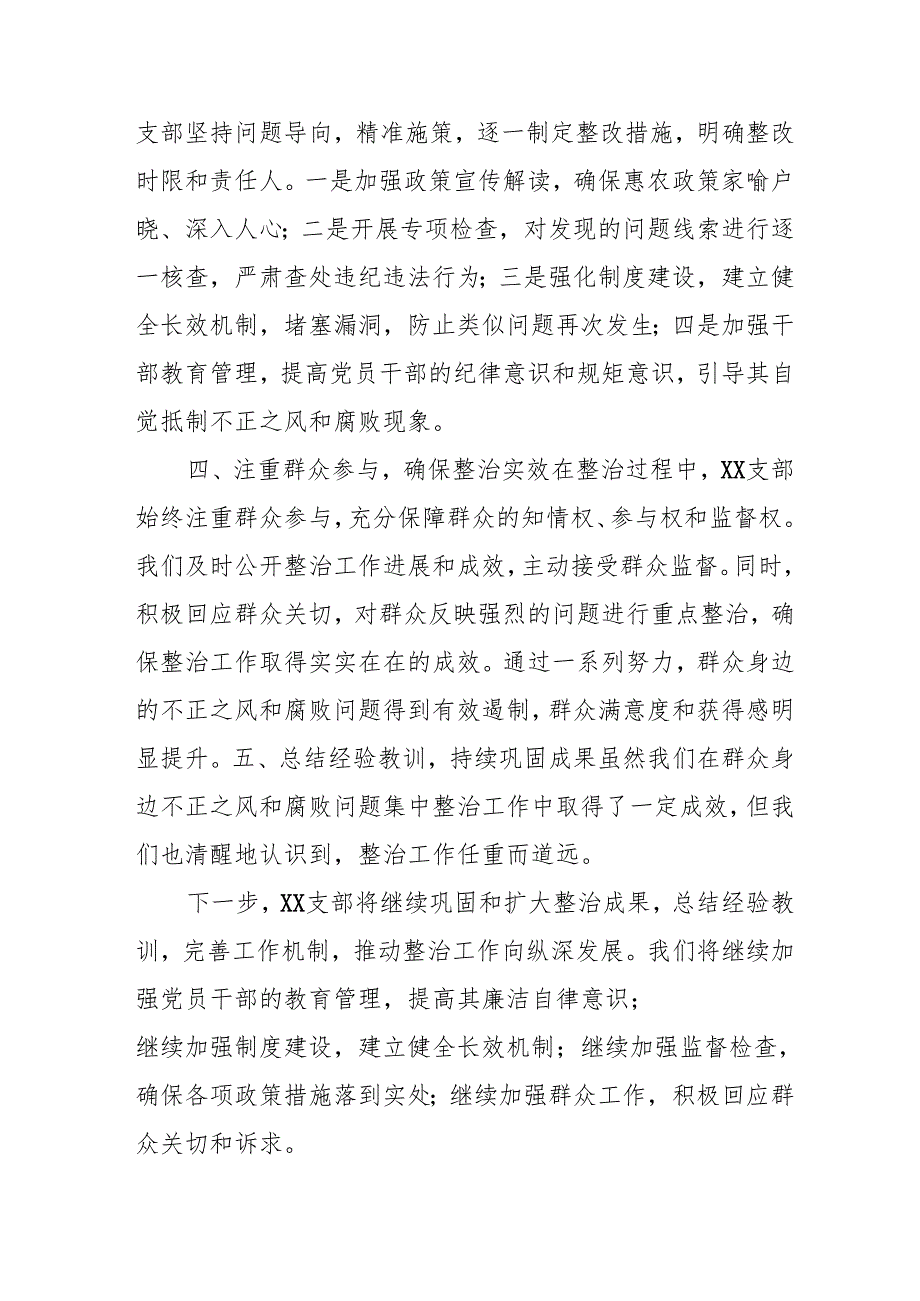 开展2024年群众身边不正之风和腐败问题集中整治工作情况总结 汇编15份.docx_第2页