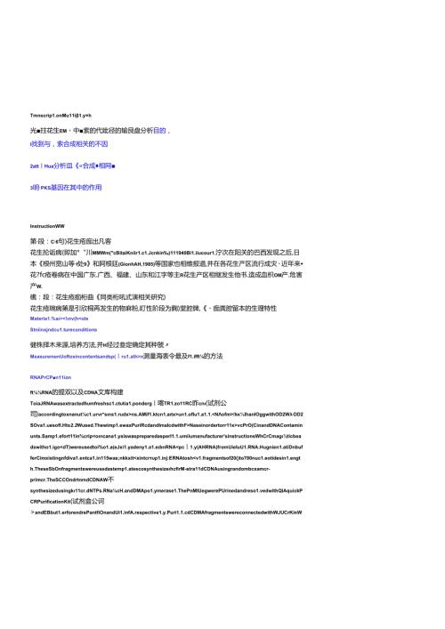 Transcriptome analysis.docx