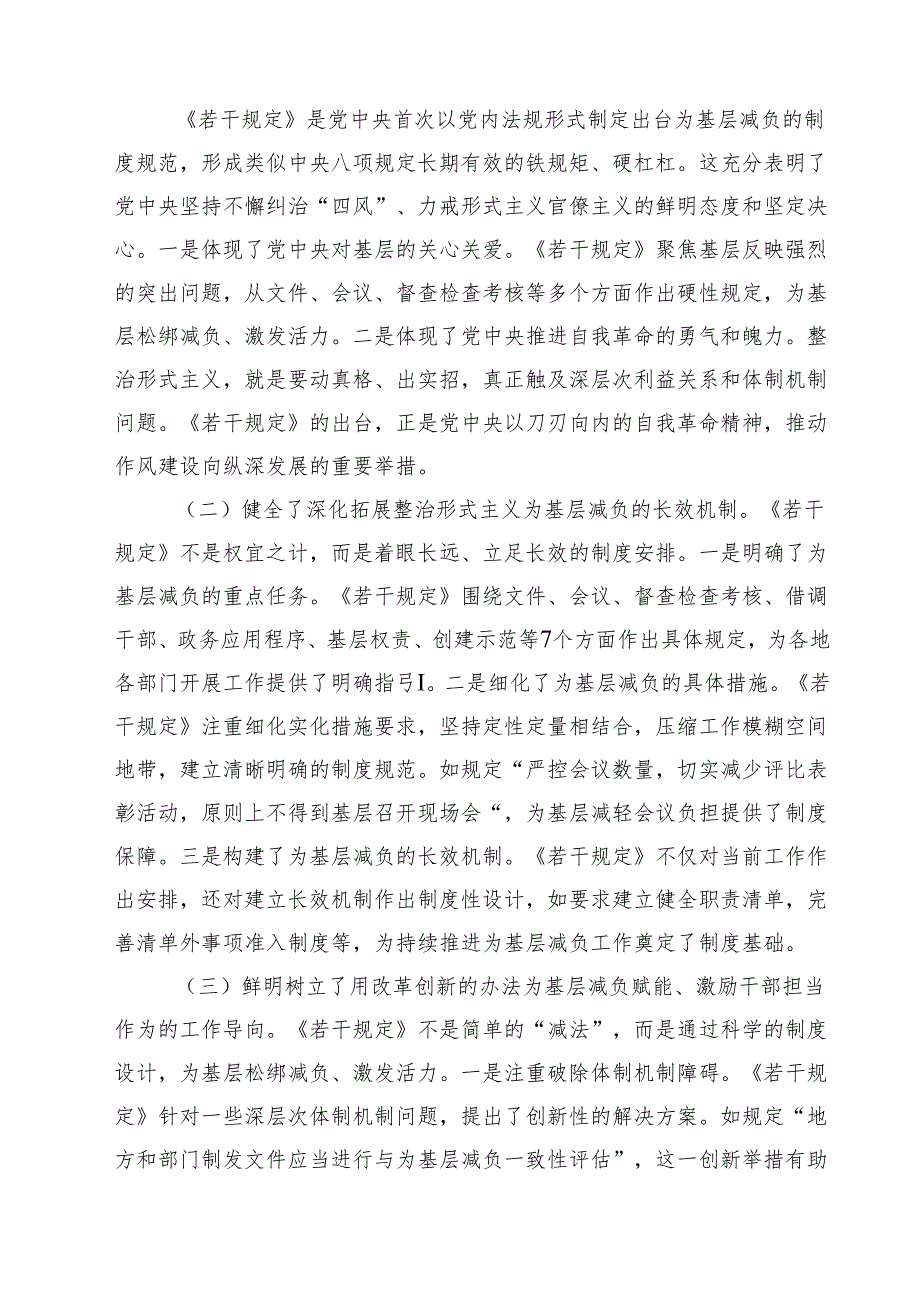 (五篇)关于整治形式主义为基层减负若干规定心得体会发言稿汇编.docx_第3页