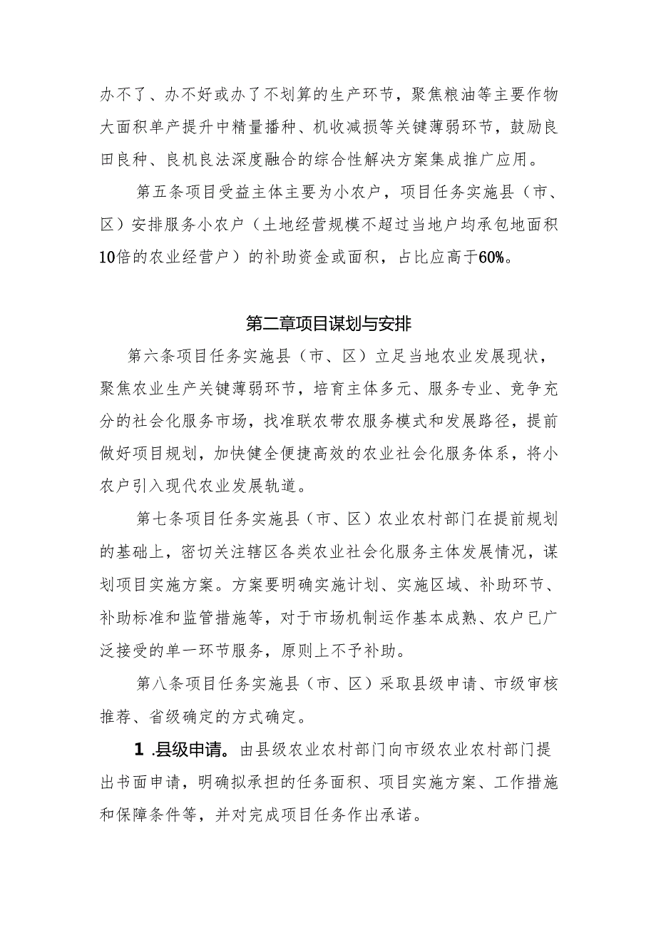 安徽省中央财政农业社会化服务项目管理办法（试行）（征.docx_第2页