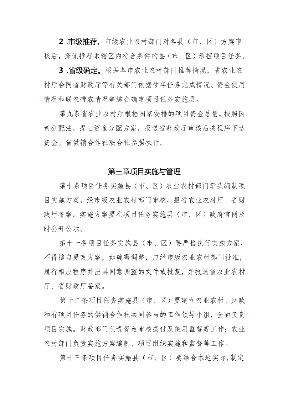 安徽省中央财政农业社会化服务项目管理办法（试行）（征.docx_第3页