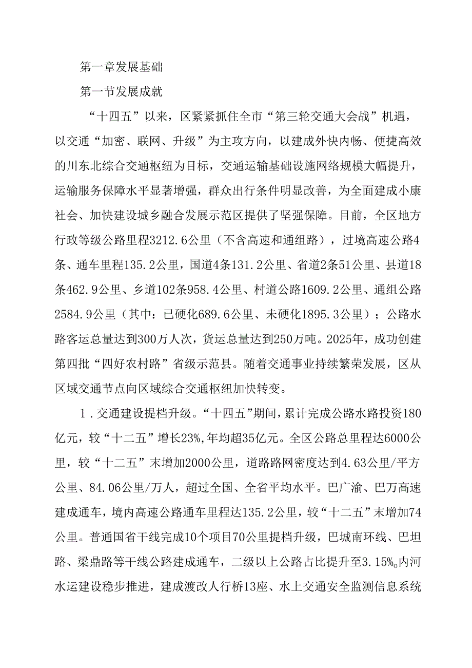 综合交通运输“十五五”发展规划.docx_第2页