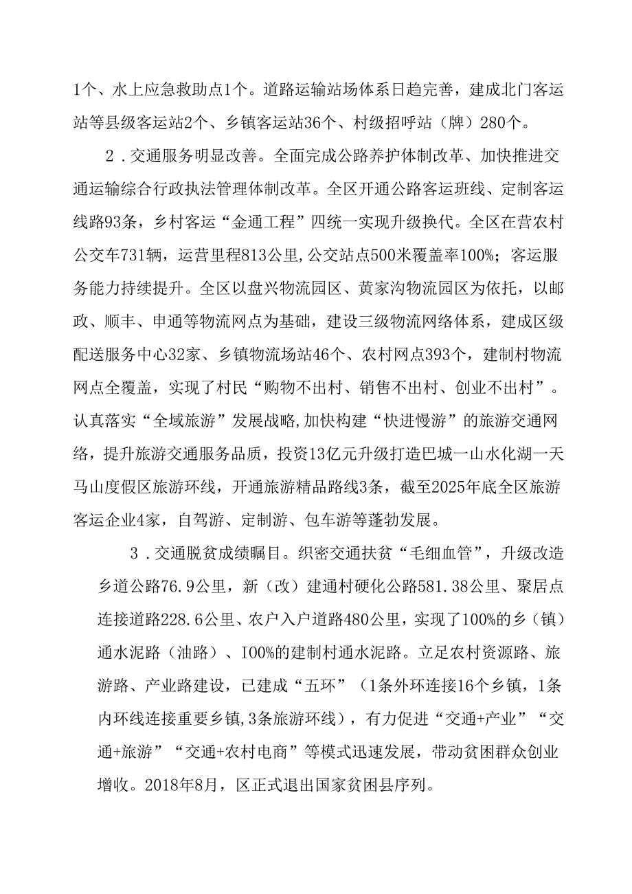 综合交通运输“十五五”发展规划.docx_第3页