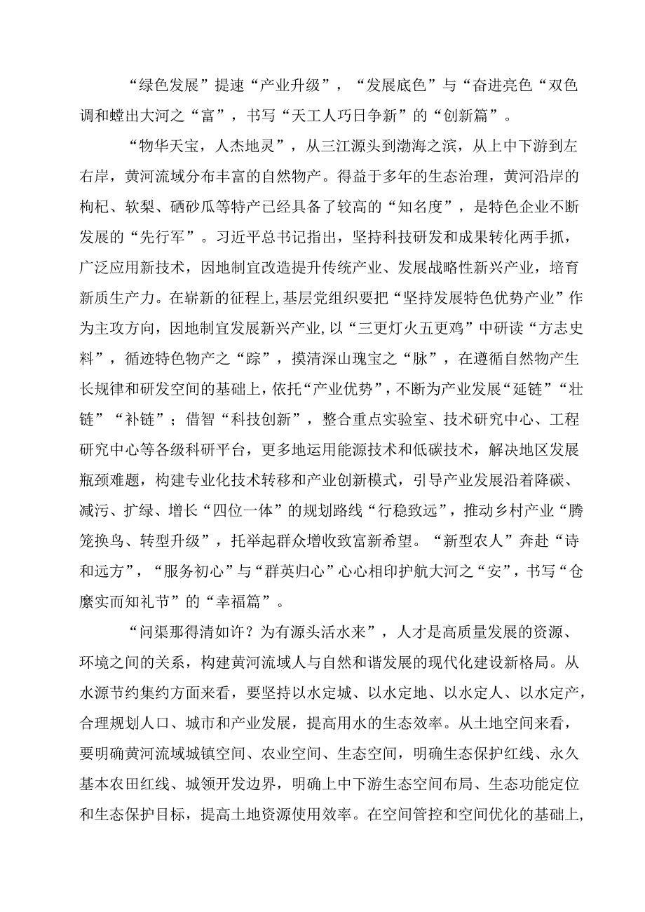 (六篇)学习在全面推动黄河流域生态保护和高质量发展座谈会上重要讲话心得体会集合.docx_第2页