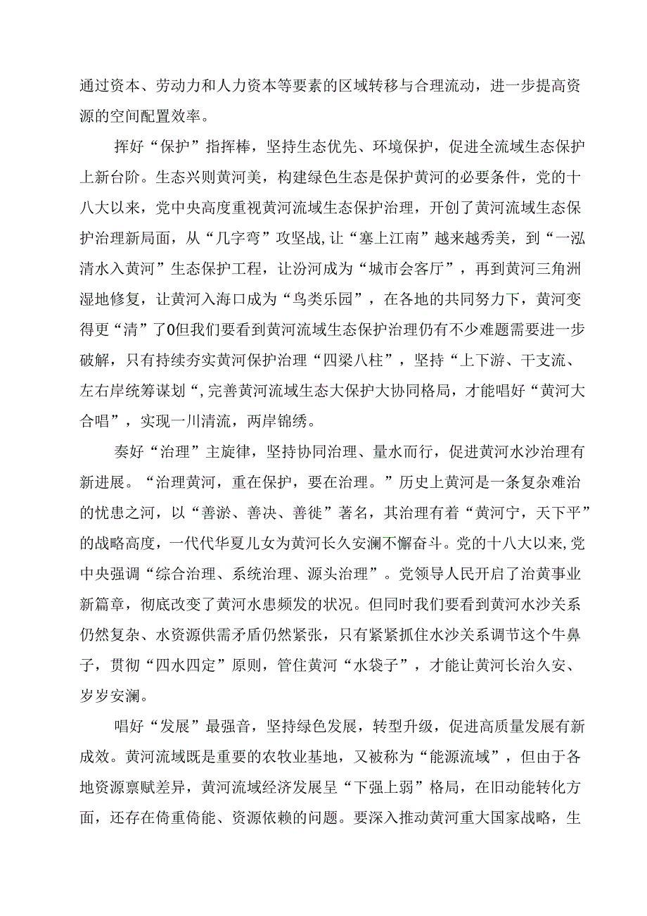 (六篇)学习在全面推动黄河流域生态保护和高质量发展座谈会上重要讲话心得体会集合.docx_第3页