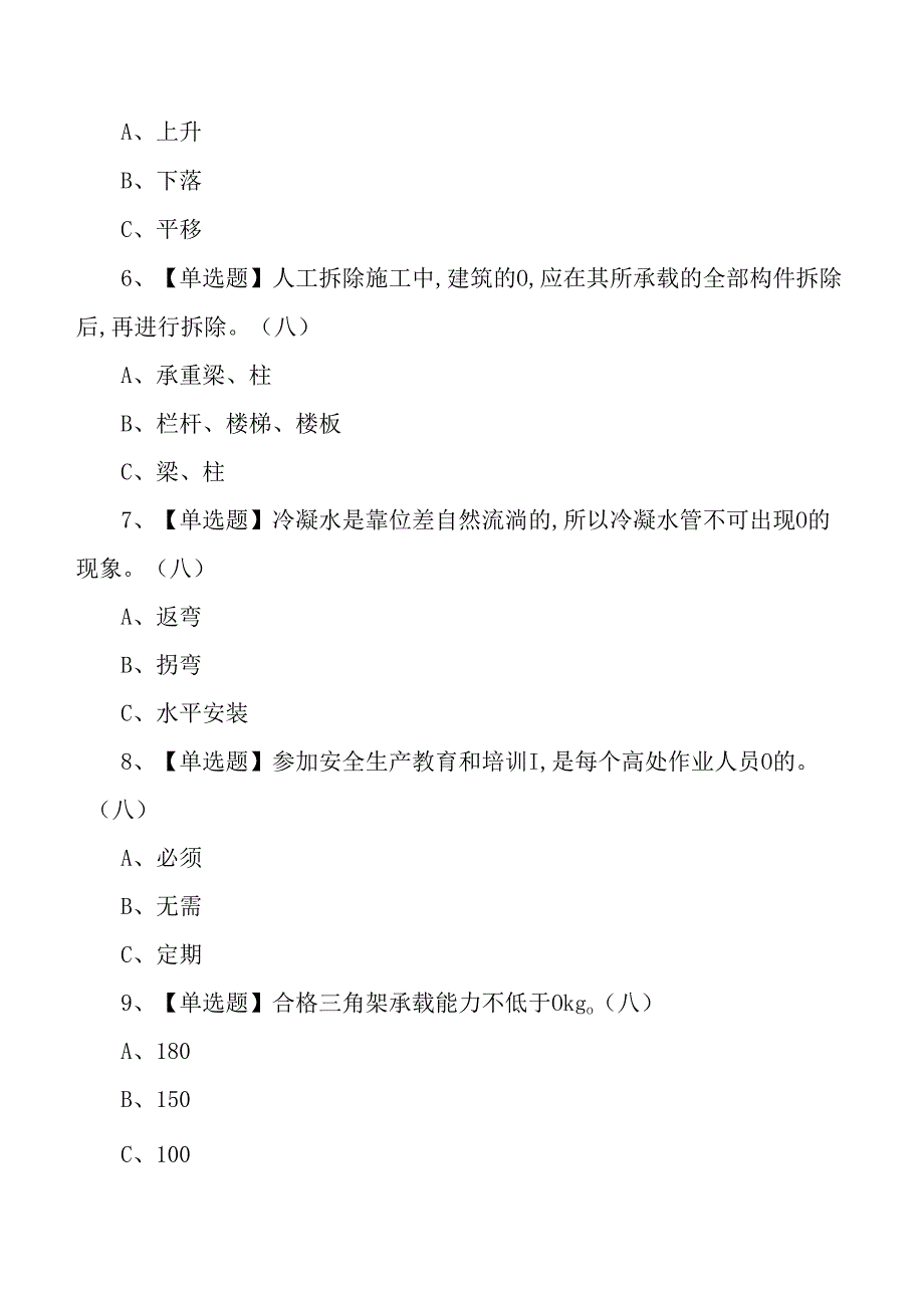2024年高处作业证试题库(卷)含答案.docx_第2页