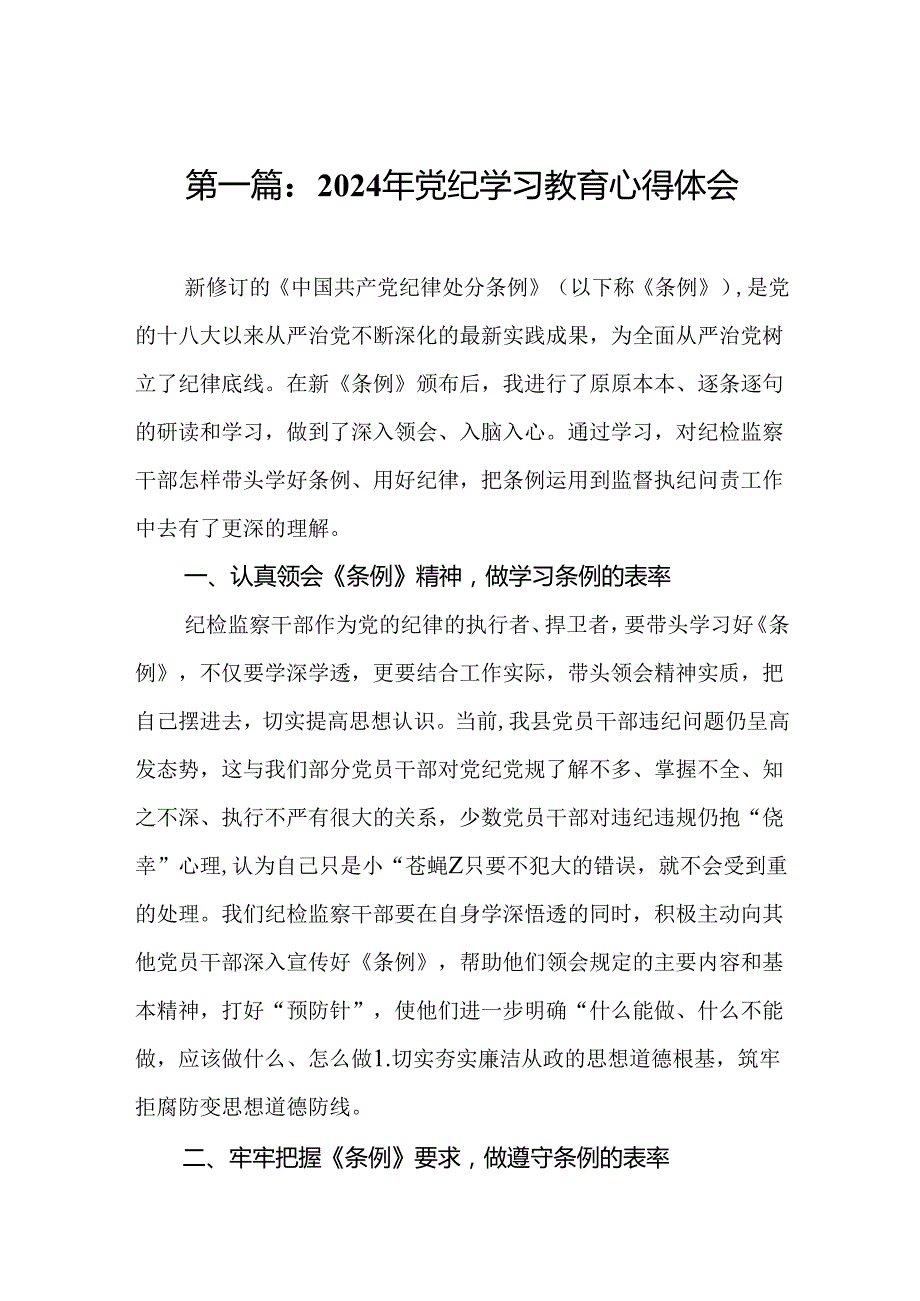 2024年党纪学习教育心得体会17篇（精选版）.docx_第2页