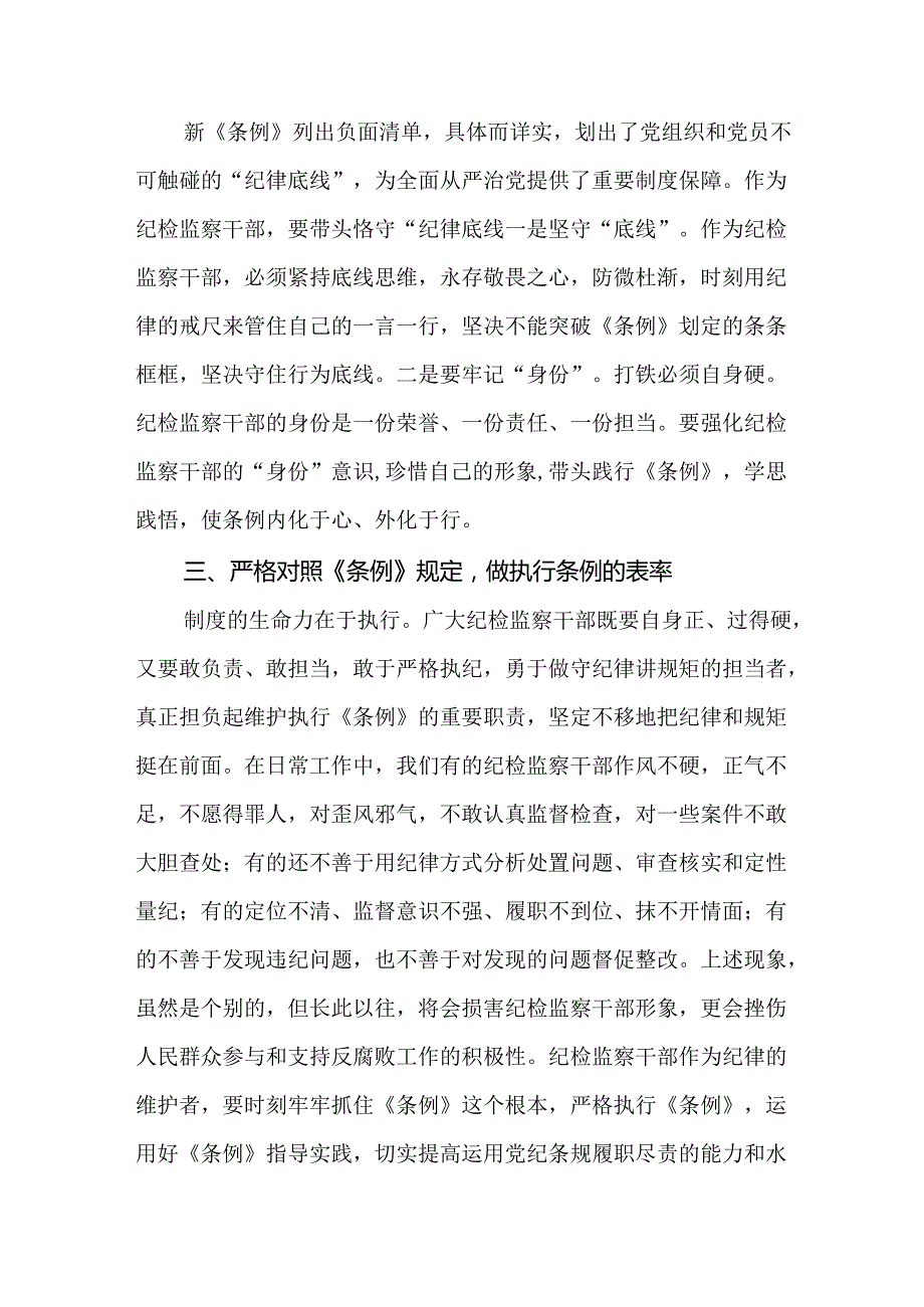 2024年党纪学习教育心得体会17篇（精选版）.docx_第3页
