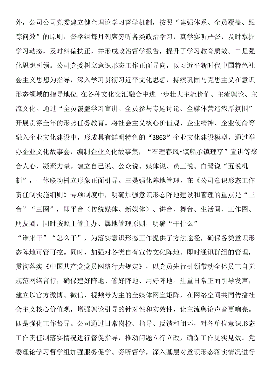 国有企业党委关于落实意识形态工作责任制情况的报告.docx_第3页