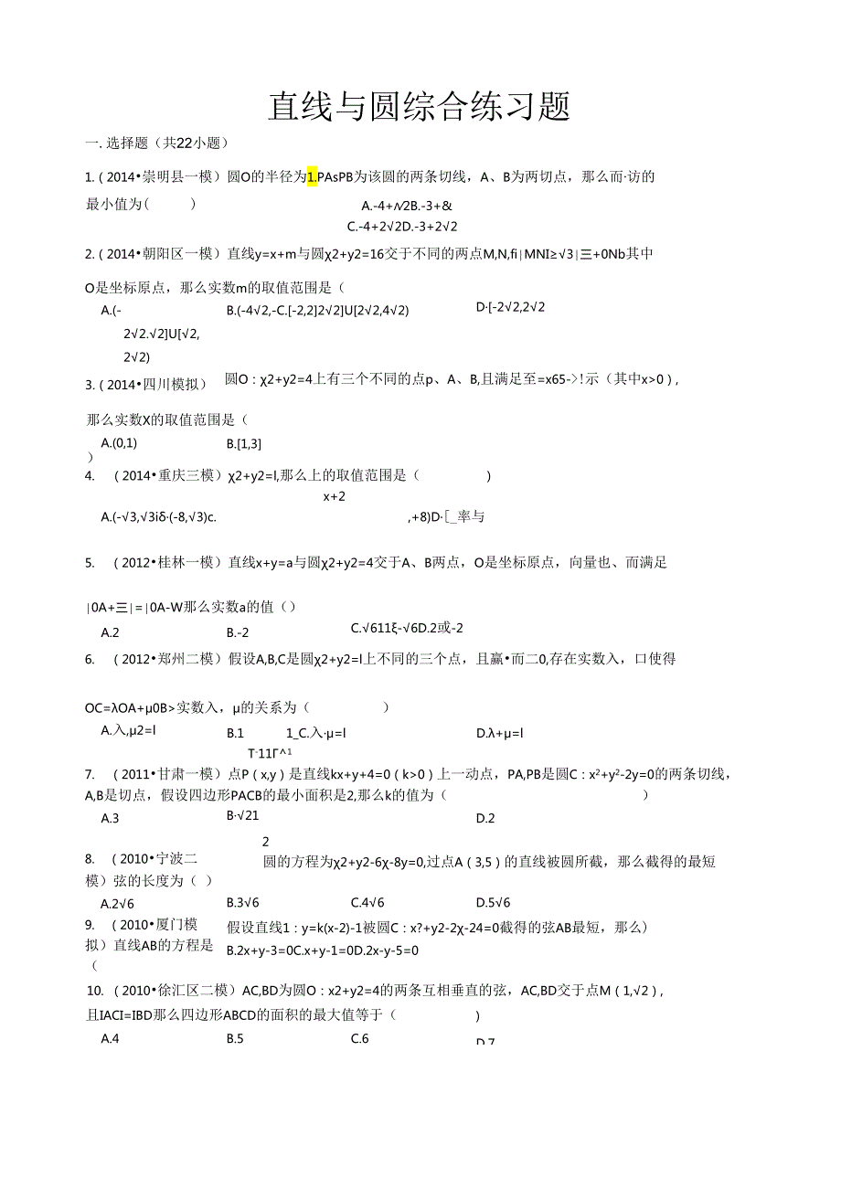直线与圆综合练习题菁优网.docx_第1页