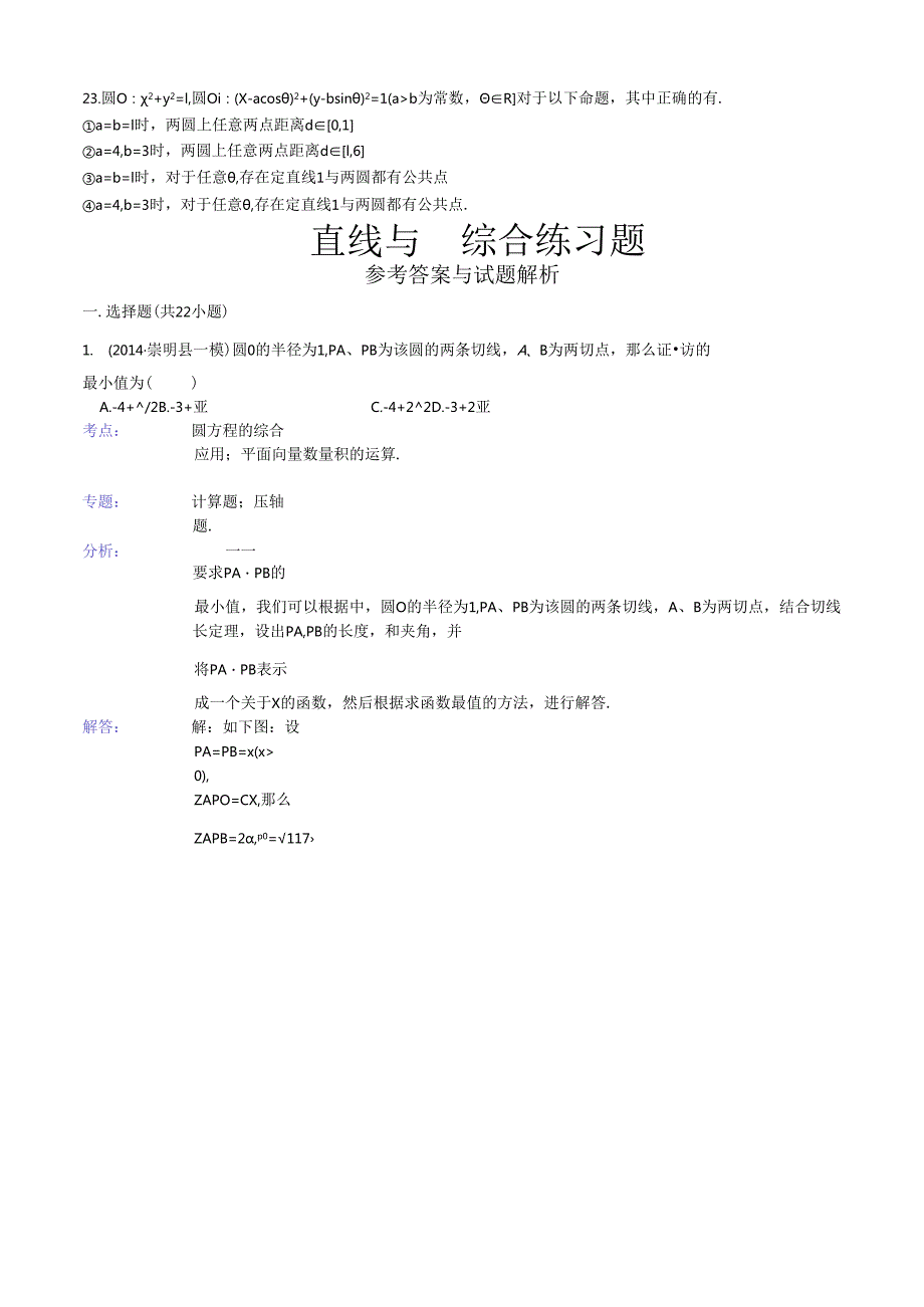 直线与圆综合练习题菁优网.docx_第3页