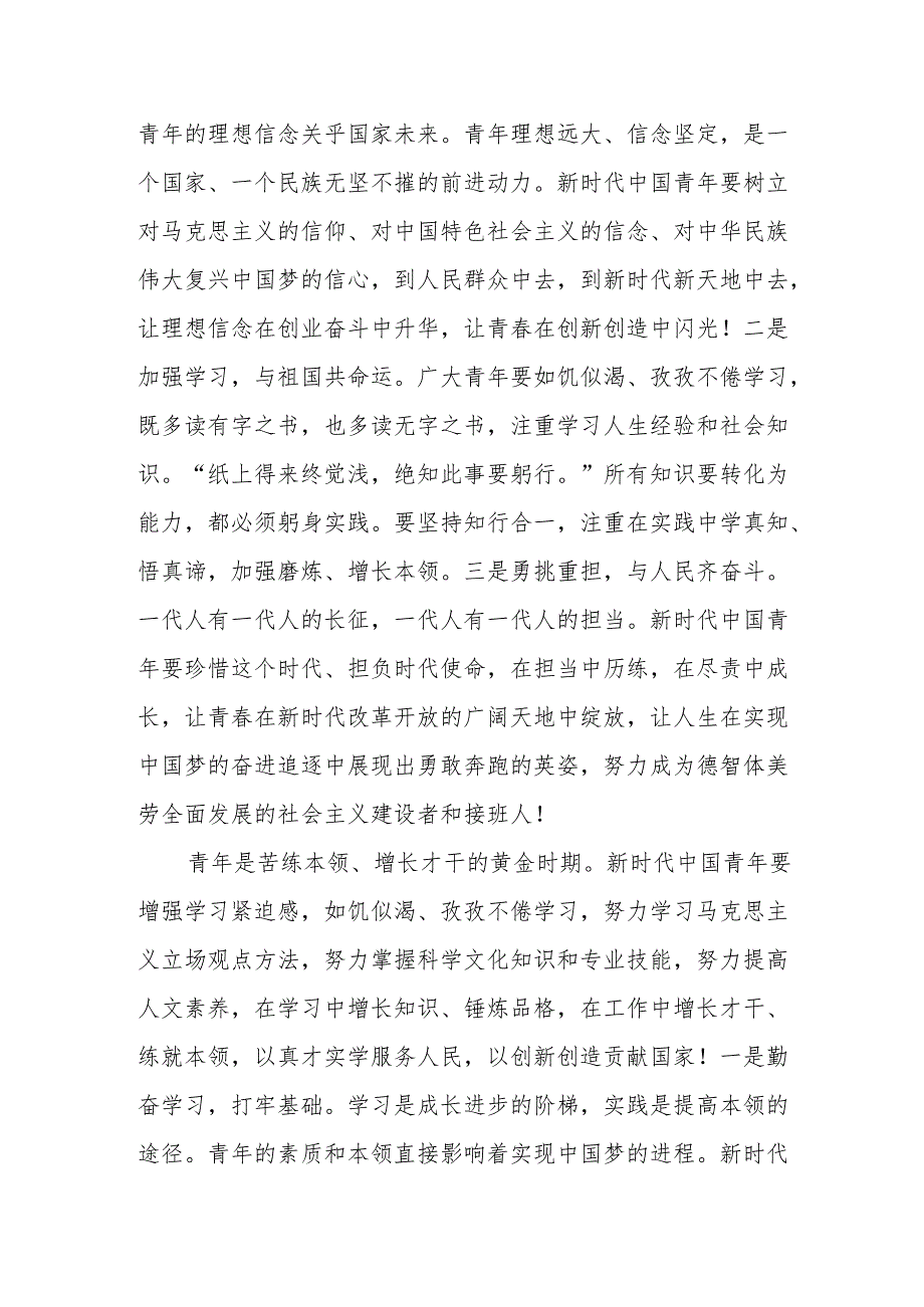 党课：做担当时代大任的中国青年.docx_第2页
