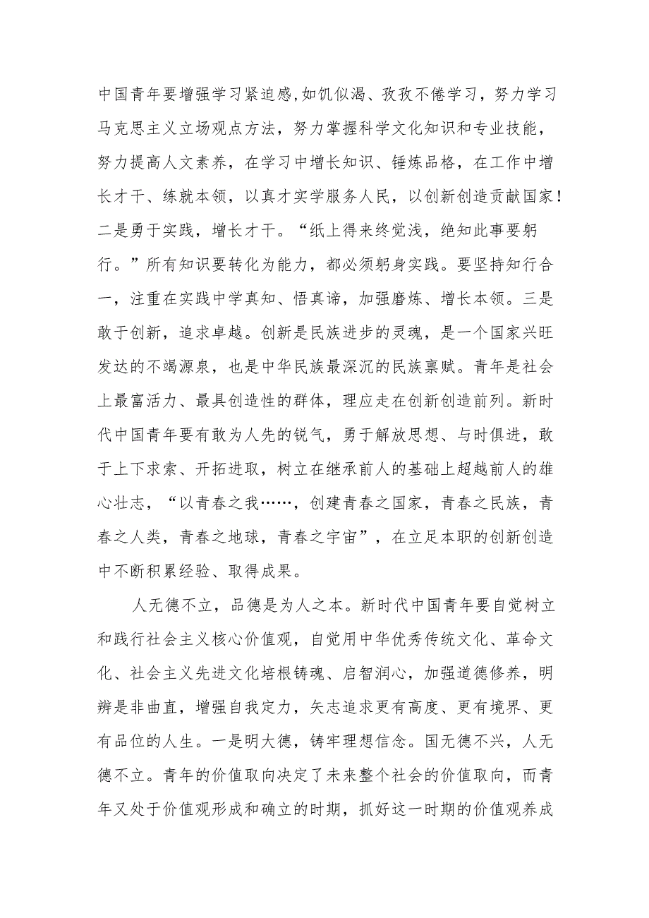 党课：做担当时代大任的中国青年.docx_第3页