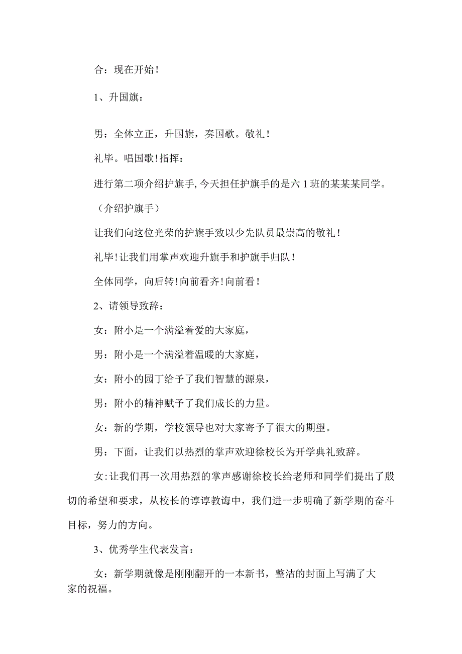 2022季开学典礼主持稿.docx_第2页