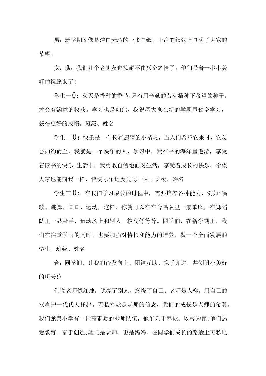 2022季开学典礼主持稿.docx_第3页