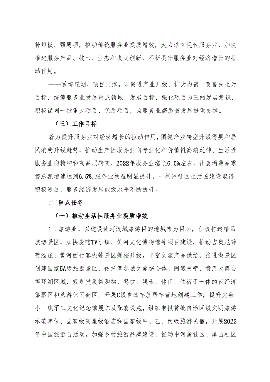 关于全面促进服务业高质量发展的实施方案(1).docx_第2页