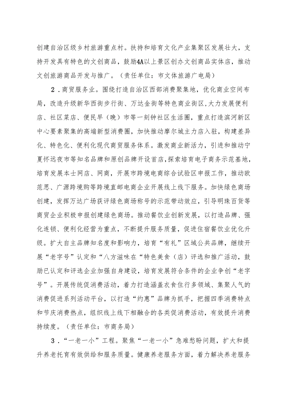 关于全面促进服务业高质量发展的实施方案(1).docx_第3页