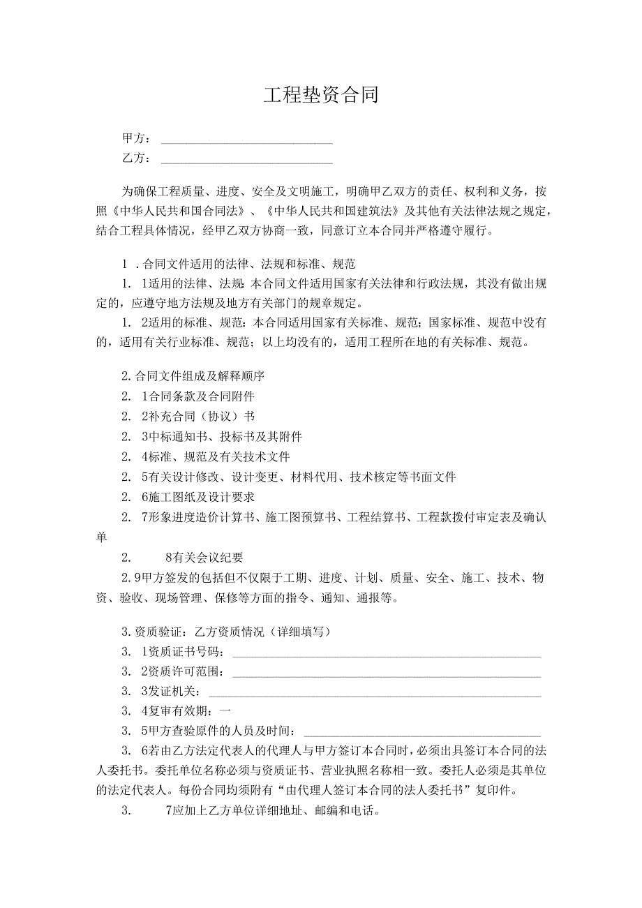 工程垫资合同(DOC19页).docx_第1页