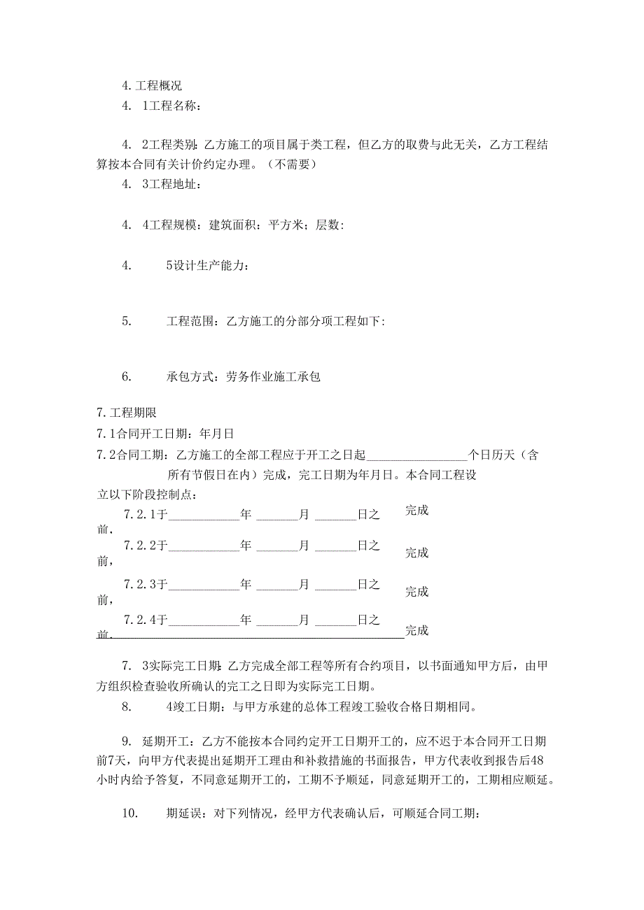 工程垫资合同(DOC19页).docx_第2页
