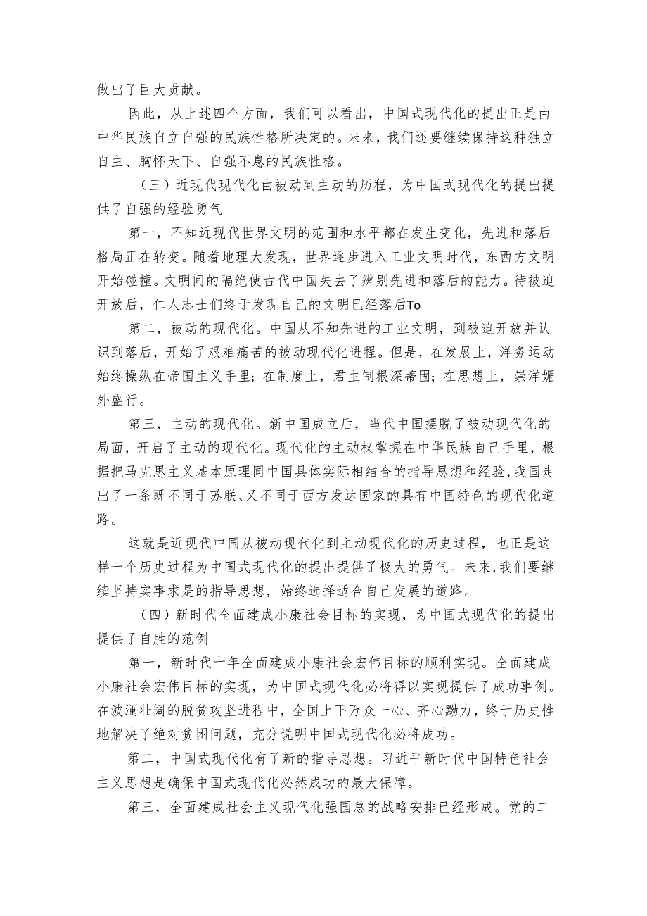 党课讲稿：中国式现代化提出的深刻背景与光明前景.docx_第3页