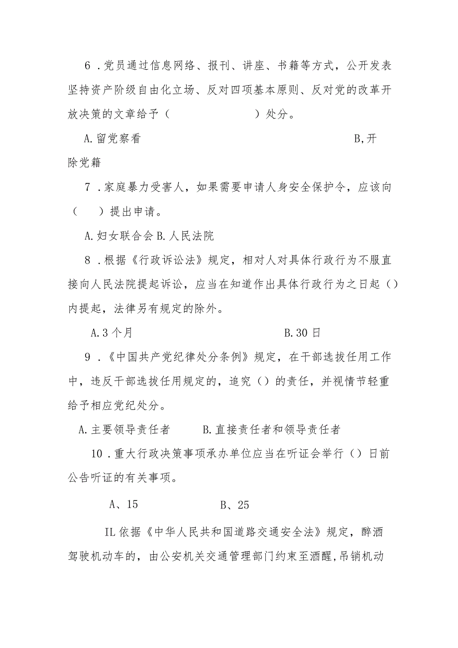 【普法考试试题】成县干部职工学法用法考试.docx_第2页
