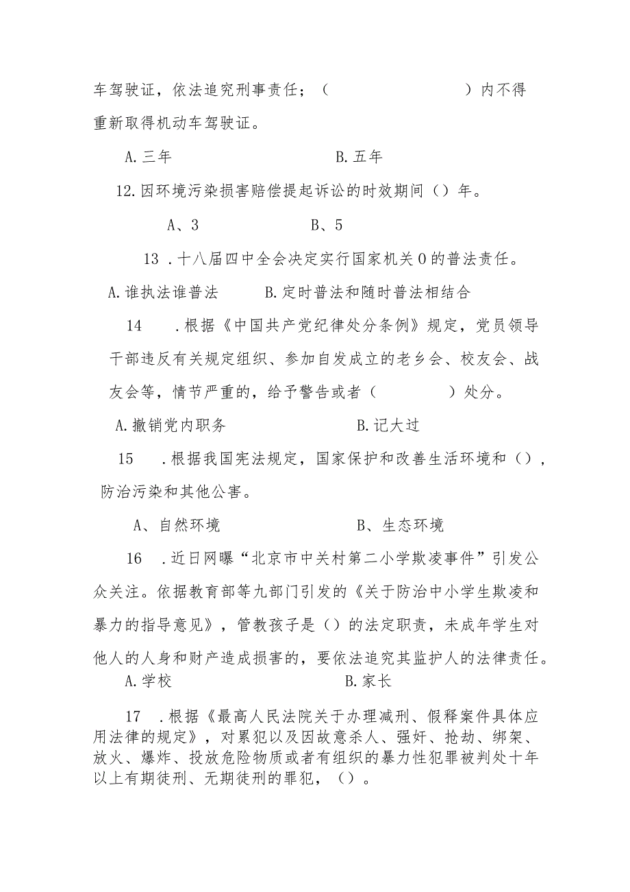 【普法考试试题】成县干部职工学法用法考试.docx_第3页