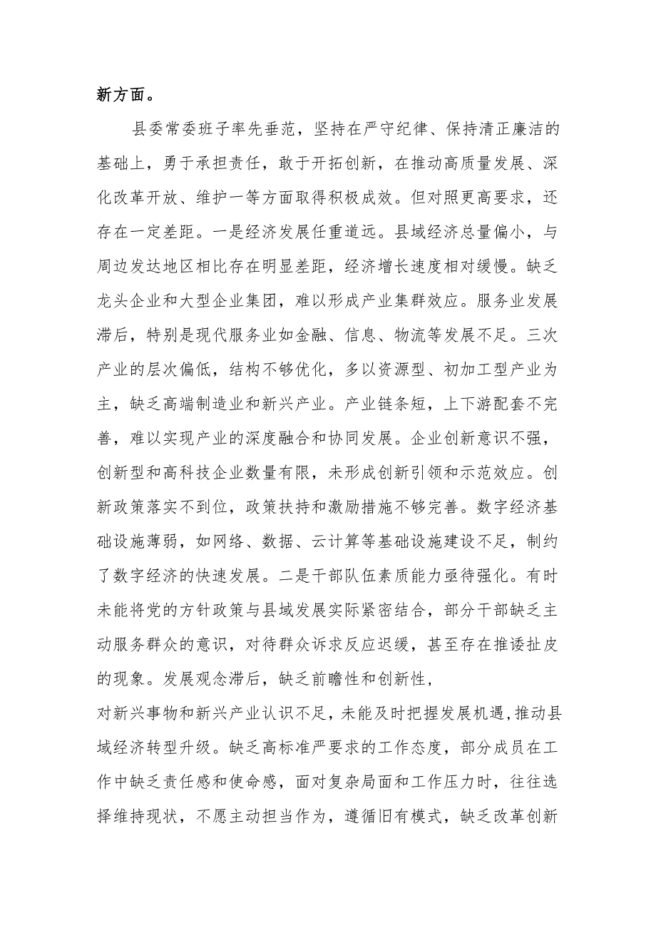 县委副书记、县长2025民主生活会“四个带头”对照检查发言材料.docx_第3页
