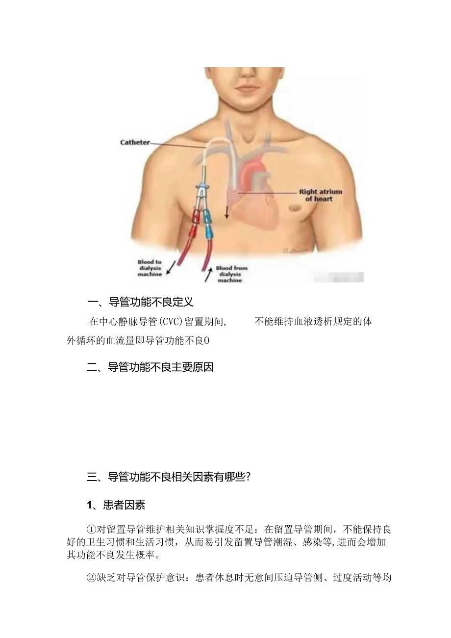 血液透析患者中心静脉导管功能不良预防及处理.docx_第3页