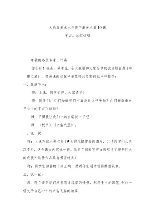 宇宙之旅试讲稿.docx