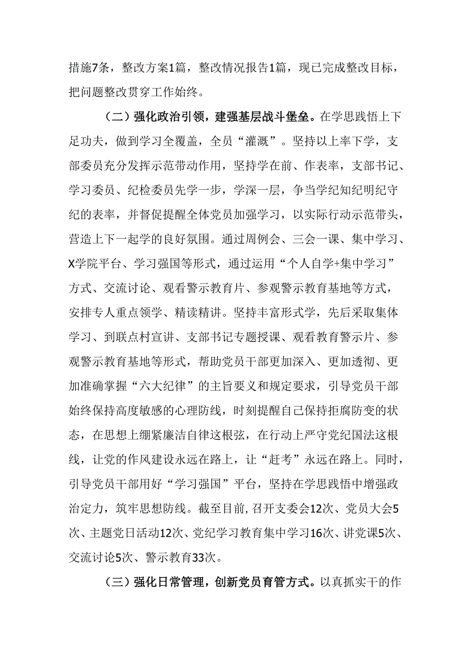 党支部2024年党建工作总结及2025年工作计划.docx_第2页