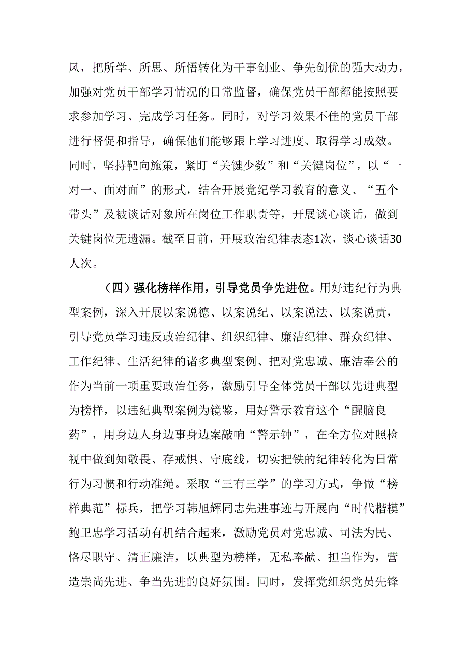党支部2024年党建工作总结及2025年工作计划.docx_第3页