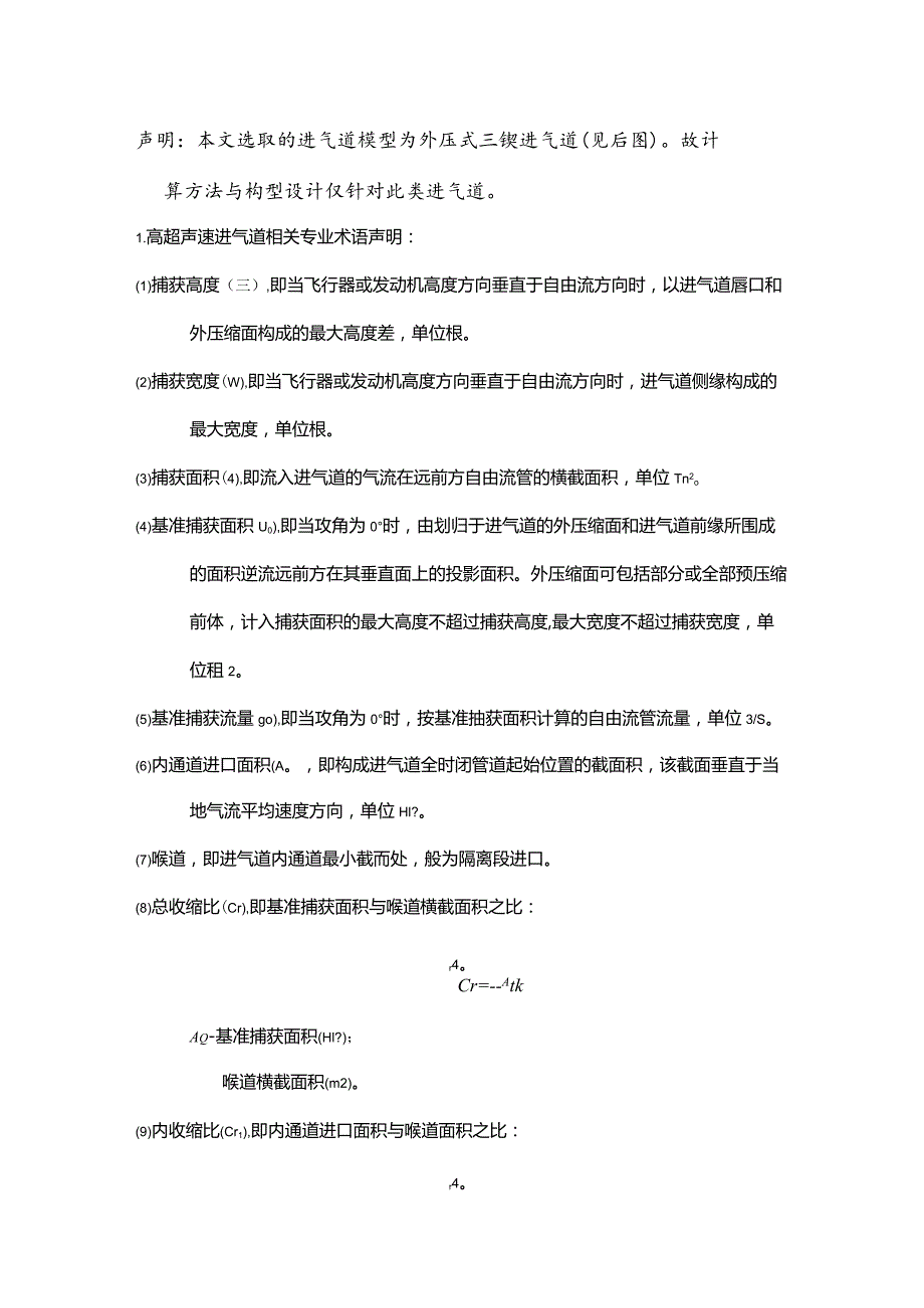 飞行器总体设计.docx_第3页