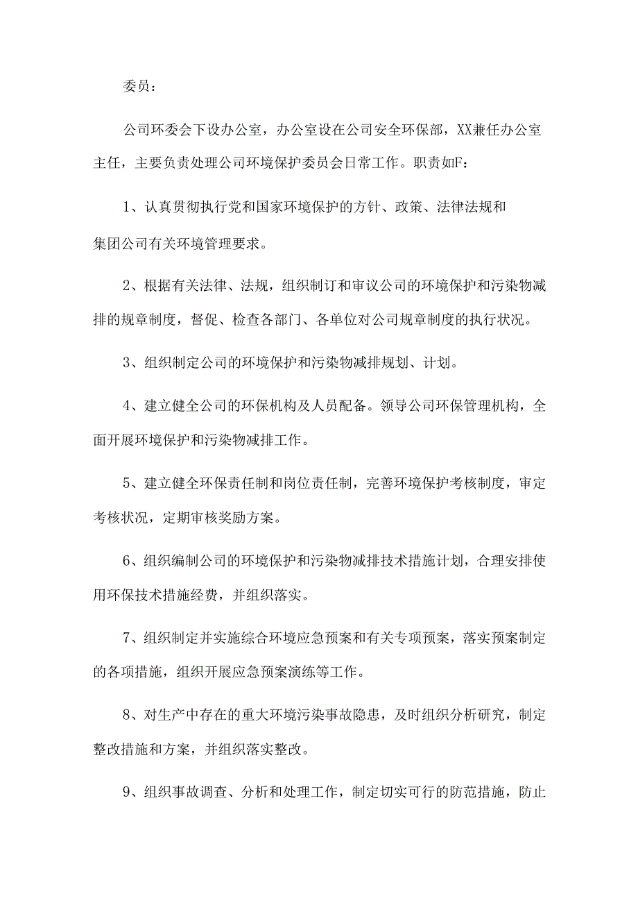 XX公司环境保护责任制及管理制度汇编.docx_第2页
