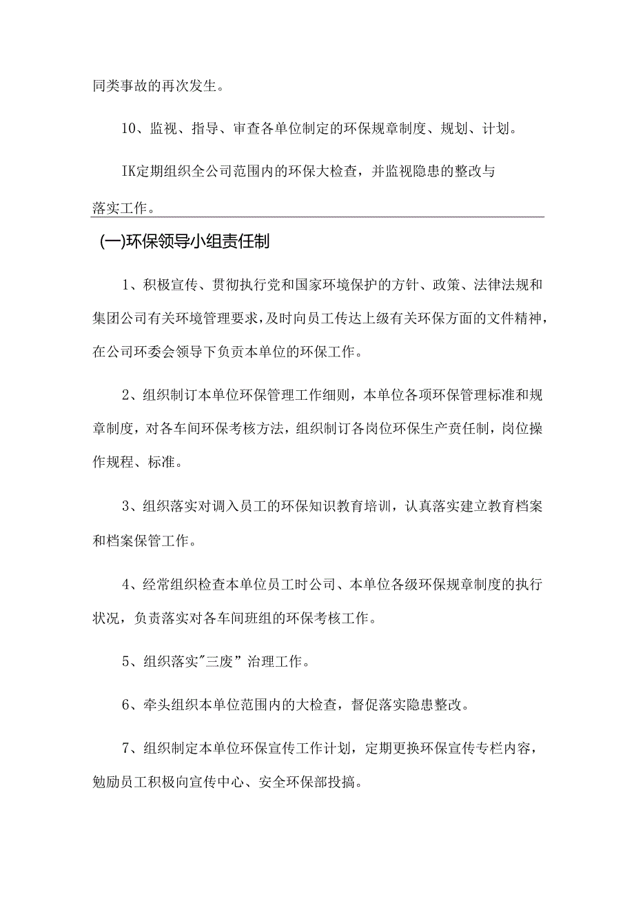 XX公司环境保护责任制及管理制度汇编.docx_第3页