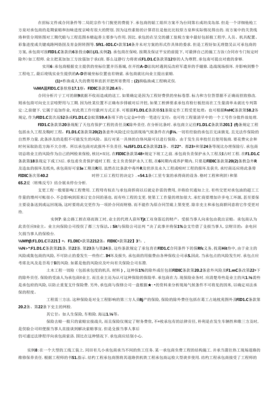 FIDIC合同条件中索赔条款应用案例分析(1).docx_第3页