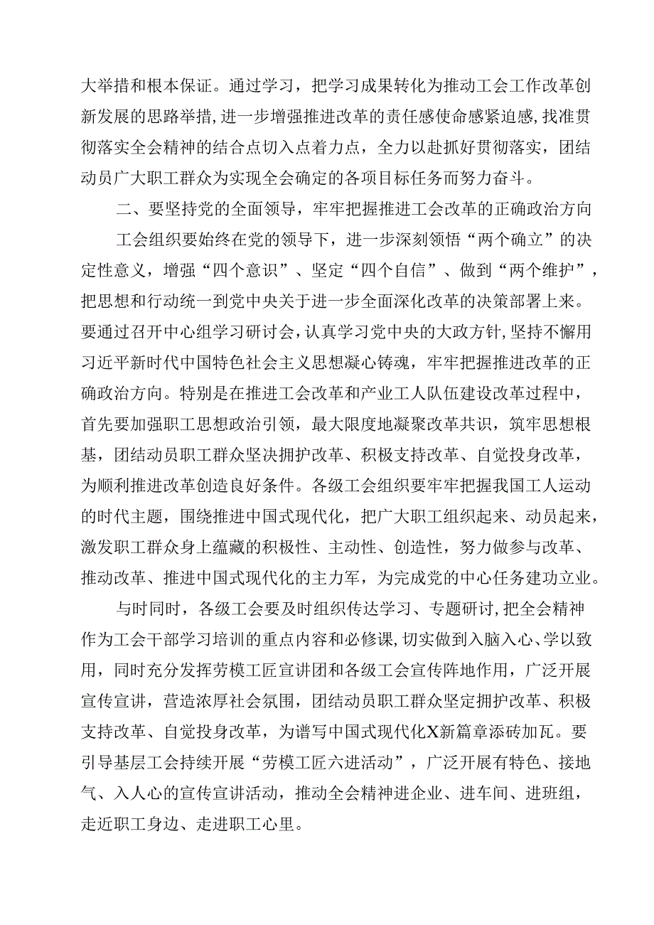 某市总工会主席学习贯彻党的二十三中全会精神发言提纲十篇（精选）.docx_第3页