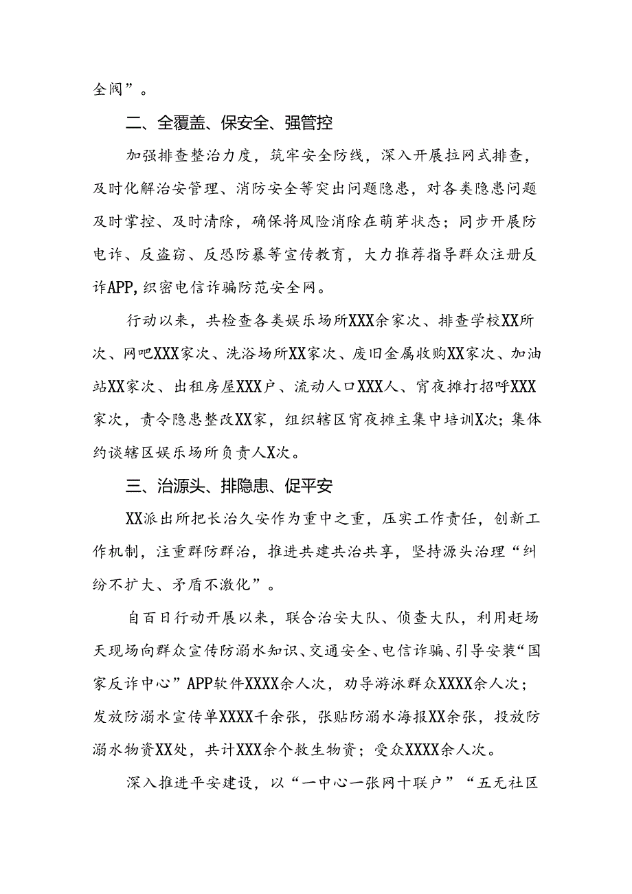 派出所开展夏季治安打击整治“百日行动”情况总结报告十六篇.docx_第2页