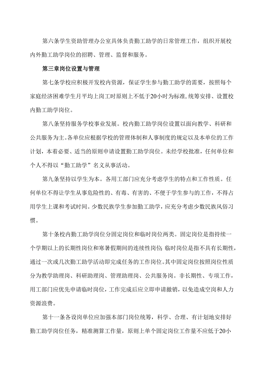 XX中医药大学本科生勤工助学管理办法（2024年）.docx_第2页