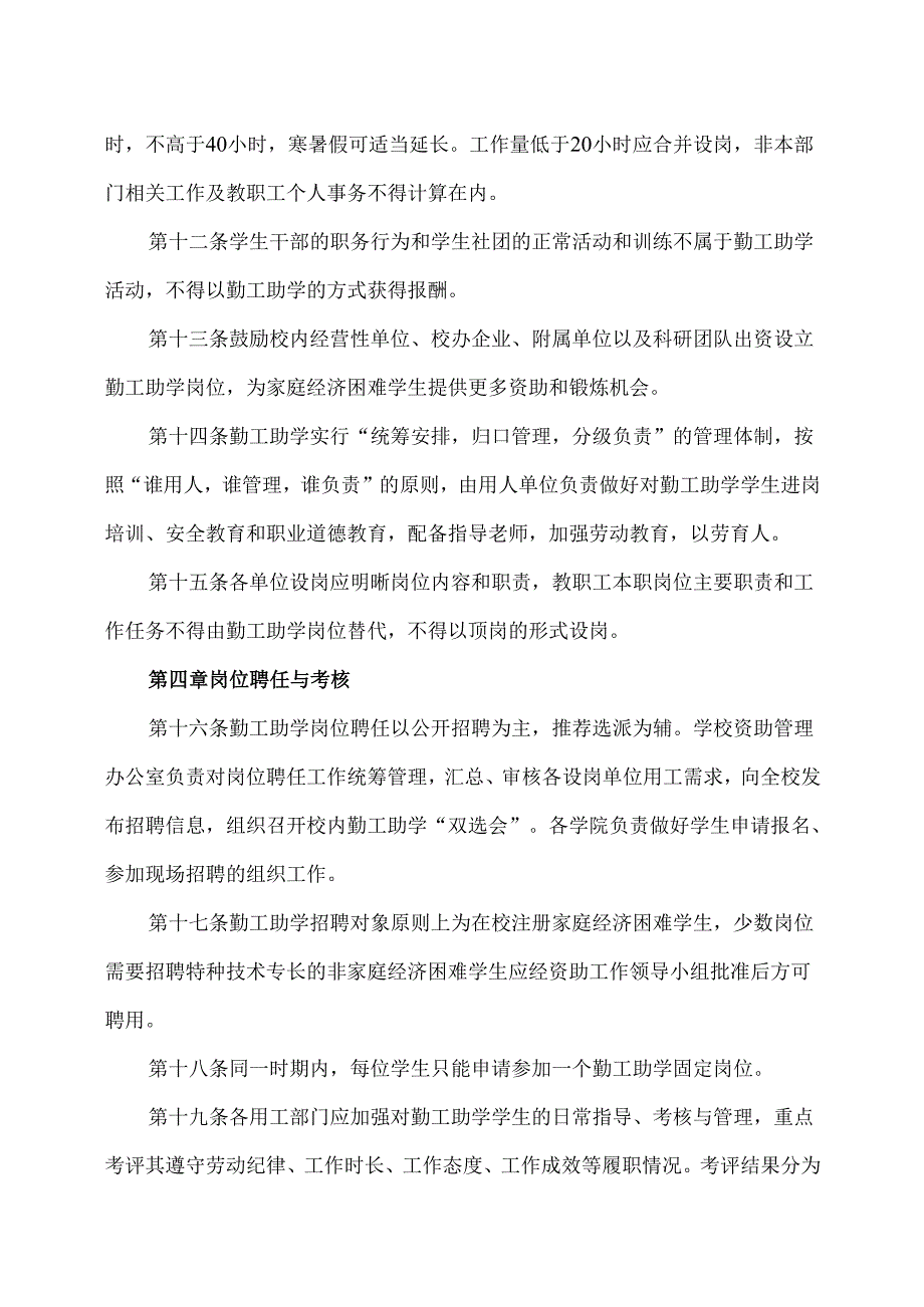 XX中医药大学本科生勤工助学管理办法（2024年）.docx_第3页