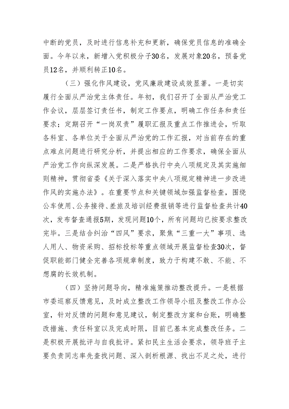 2024机关党委基层党建工作情况汇报.docx_第2页