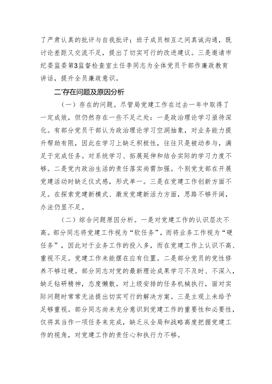 2024机关党委基层党建工作情况汇报.docx_第3页