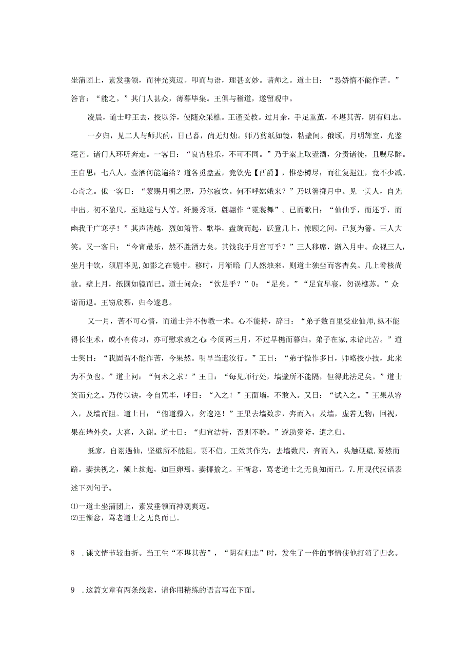 29劳山道士同步练习.docx_第2页