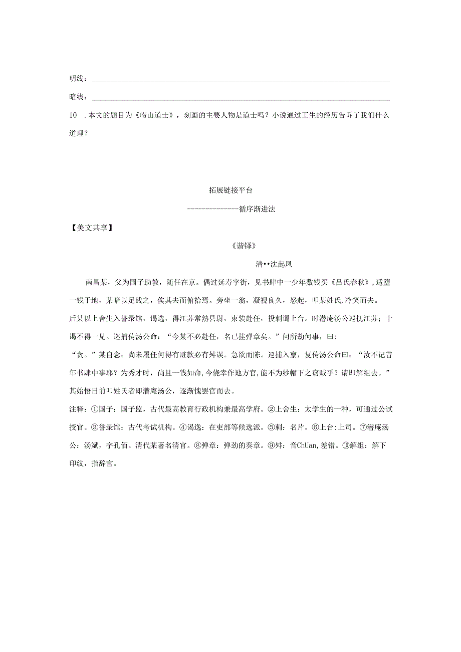 29劳山道士同步练习.docx_第3页