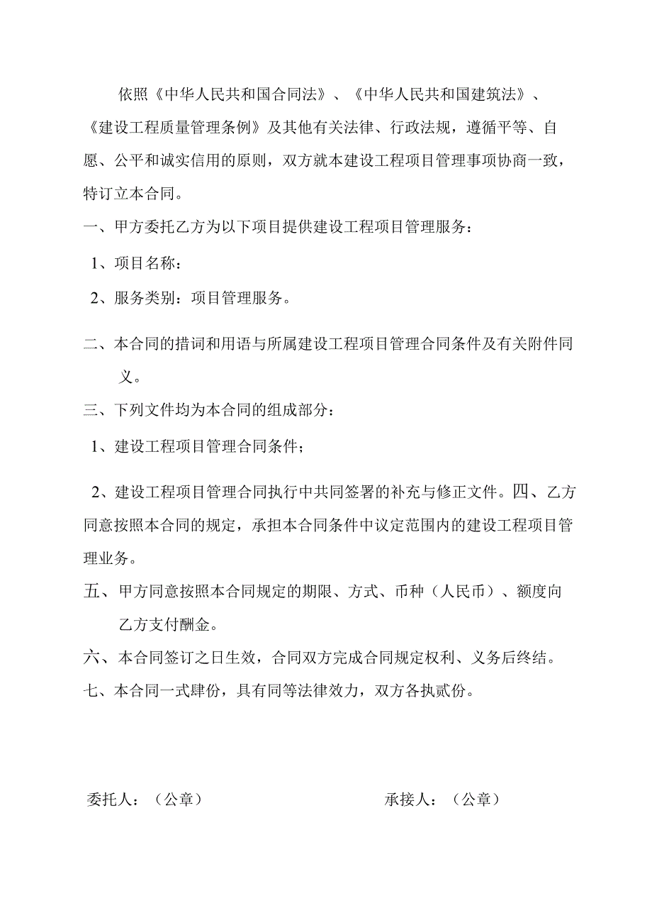 工程项目管理合同(年、月、日).docx_第3页