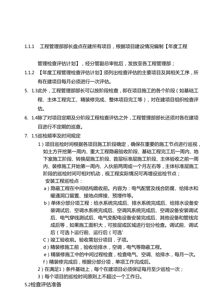 公司工程巡检评估作业指引.docx_第2页