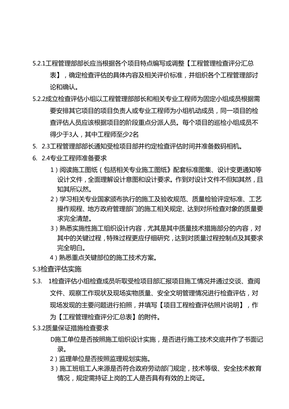 公司工程巡检评估作业指引.docx_第3页