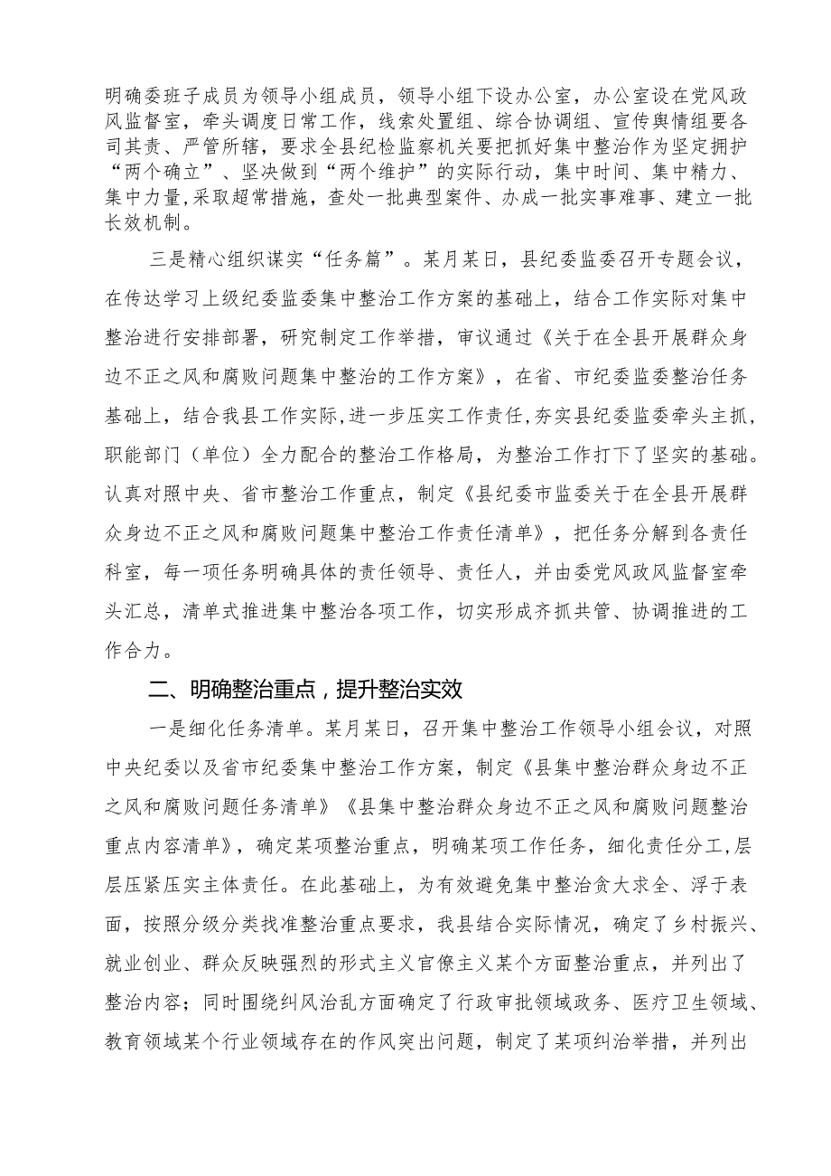 县纪委在全市群众身边不正之风和腐败问题集中整治推进会上的发言四篇（详细版）.docx_第2页