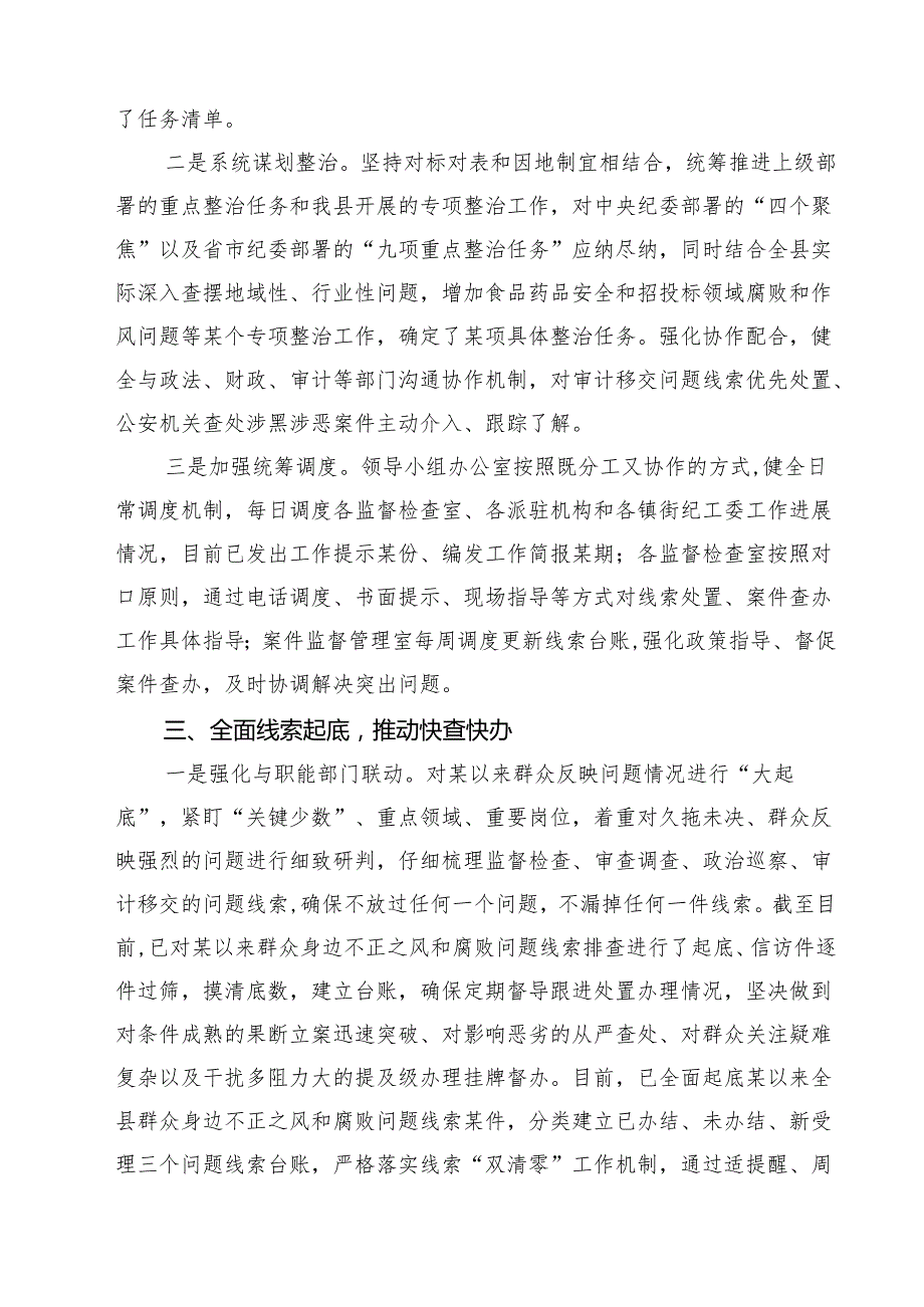 县纪委在全市群众身边不正之风和腐败问题集中整治推进会上的发言四篇（详细版）.docx_第3页